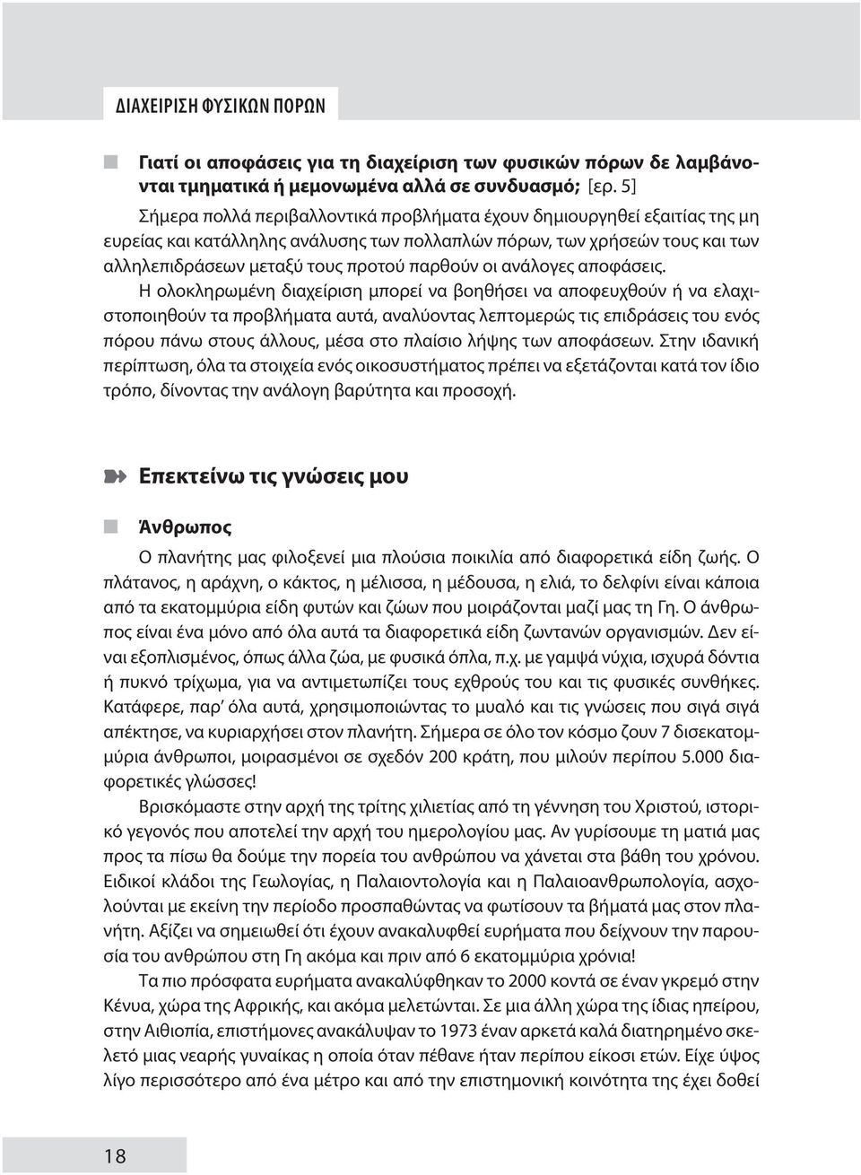 οι ανάλογες αποφάσεις.