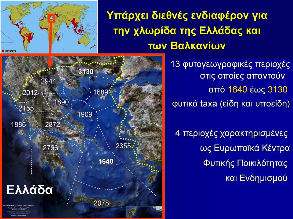 απαντούν από 1640 έως 3130 φυτικά taxa (είδη και υποείδη) 4 περιοχές