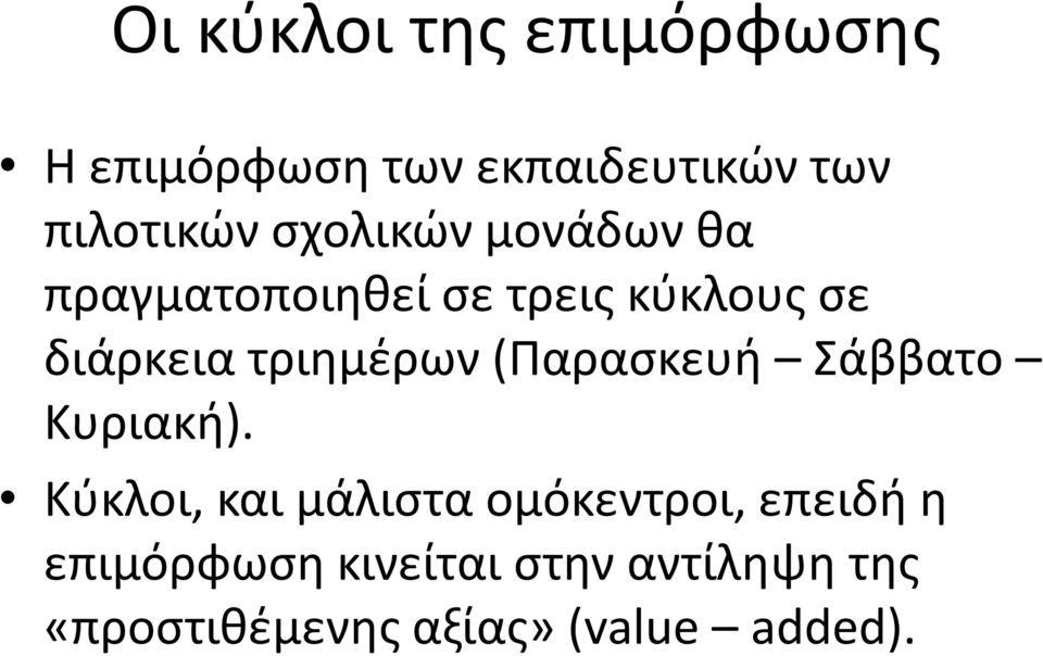 τριημέρων (Παρασκευή Σάββατο Κυριακή).