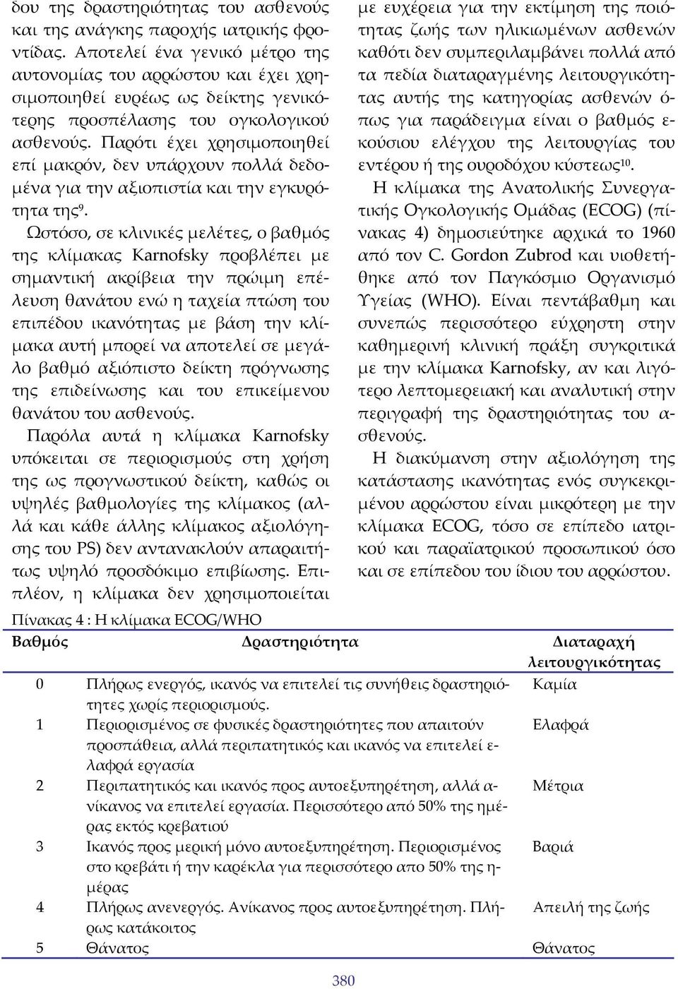 Παρότι έχει χρησιμοποιηθεί επί μακρόν, δεν υπάρχουν πολλά δεδομένα για την αξιοπιστία και την εγκυρότητα της 9.