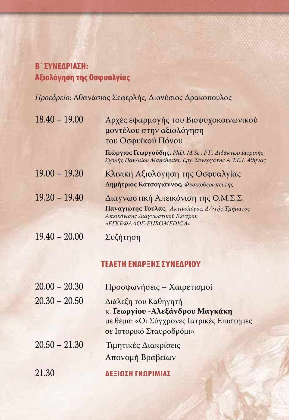 20 O Synedrio Fysiko8erapeias Pdf Dwrean Lhpsh
