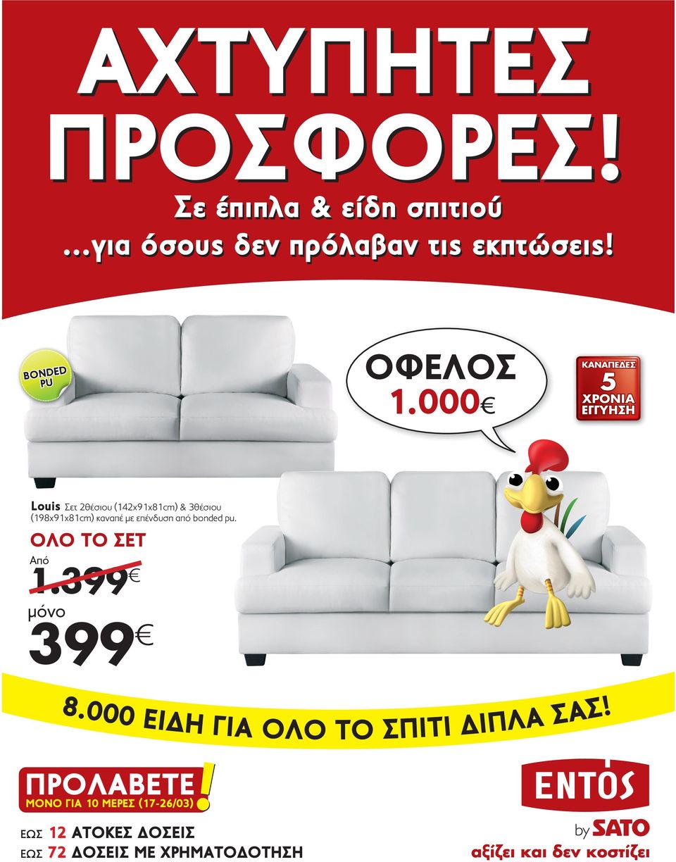 000 Louis Σετ 2θέσιου (142x91x81cm) & 3θέσιου (198x91x81cm) καναπέ µε επένδυση