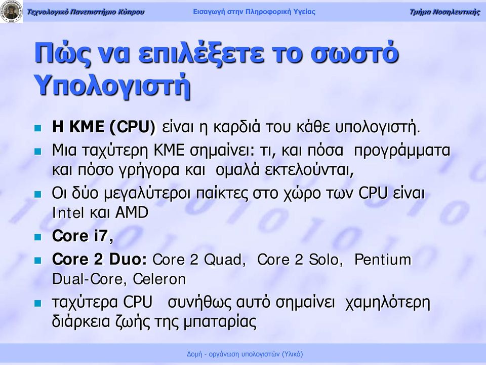 εκτελούνται, Οι δύο μεγαλύτεροι παίκτες στο χώρο των CPU είναι Intel και AMD Core i7,