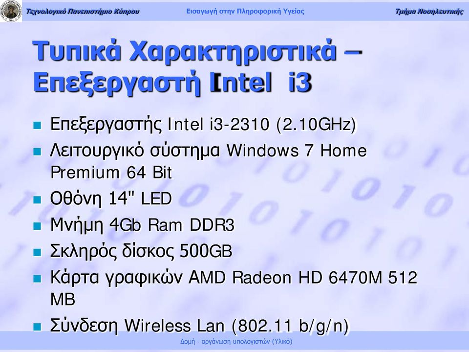 10GHz) Λειτουργικό σύστημα Windows 7 Home Premium 64 Bit Οθόνη