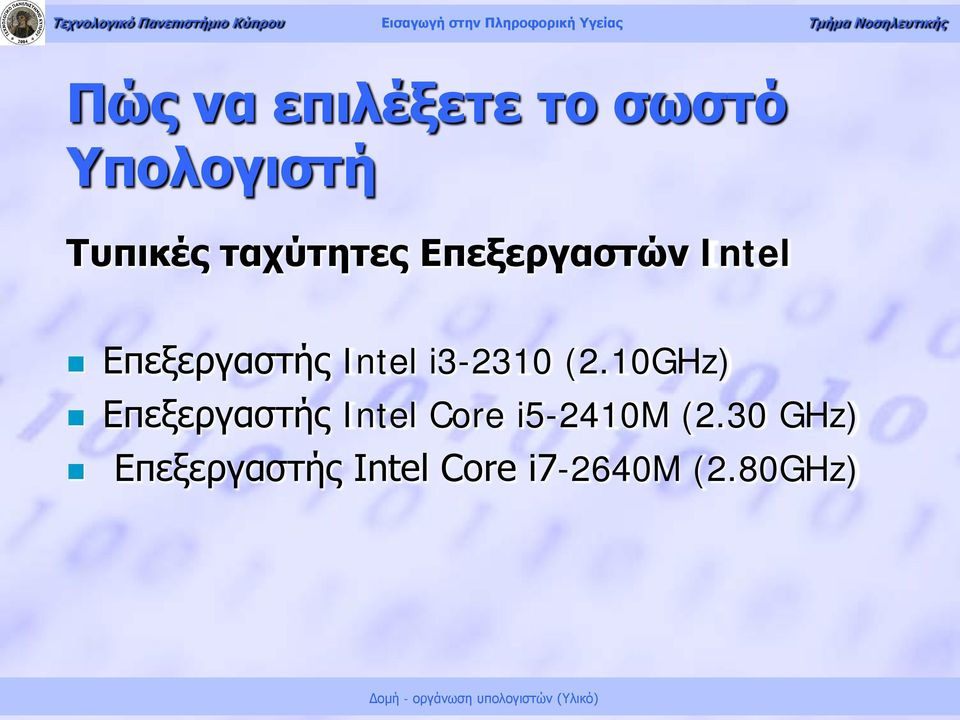 10GHz) Επεξεργαστής Intel Core i5-2410m