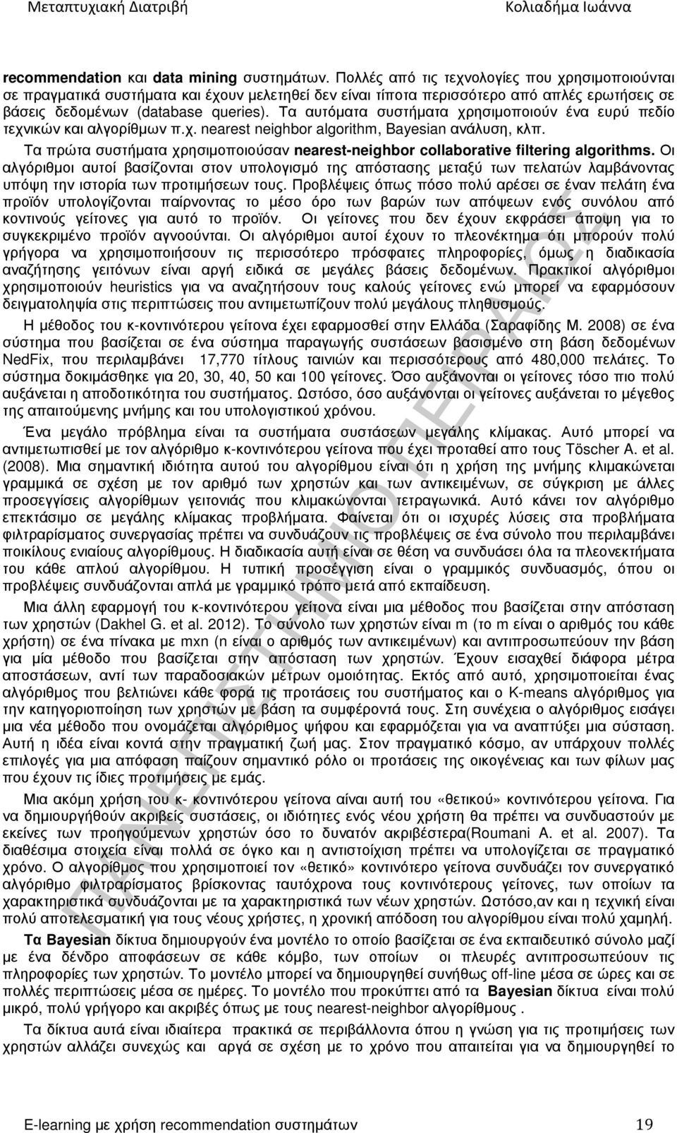 Τα αυτόµατα συστήµατα χρησιµοποιούν ένα ευρύ πεδίο τεχνικών και αλγορίθµων π.χ. nearest neighbor algorithm, Bayesian ανάλυση, κλπ.