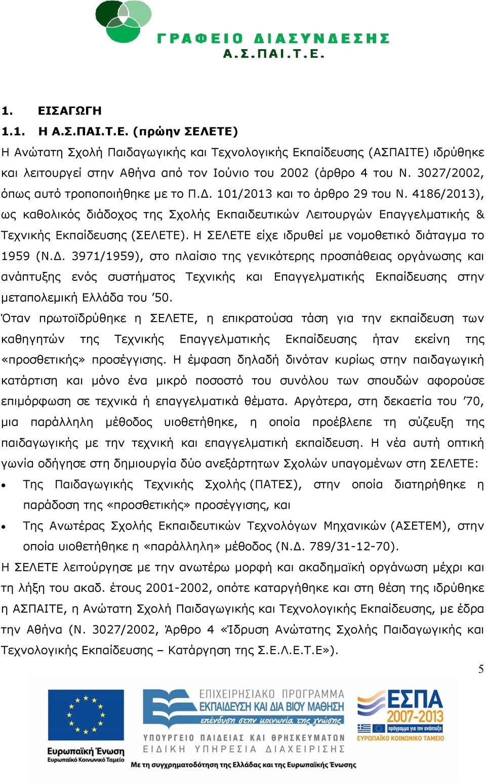 Η ΣΕΛΕΤΕ είχε ιδρυθεί με νομοθετικό διάταγμα το 1959 (Ν.Δ.