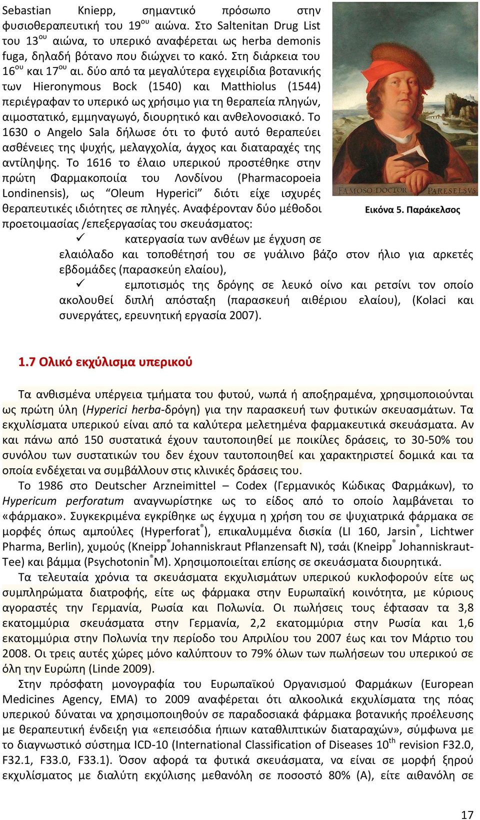 δύο από τα μεγαλύτερα εγχειρίδια βοτανικής των Hieronymous Bock (1540) και Matthiolus (1544) περιέγραφαν το υπερικό ως χρήσιμο για τη θεραπεία πληγών, αιμοστατικό, εμμηναγωγό, διουρητικό και