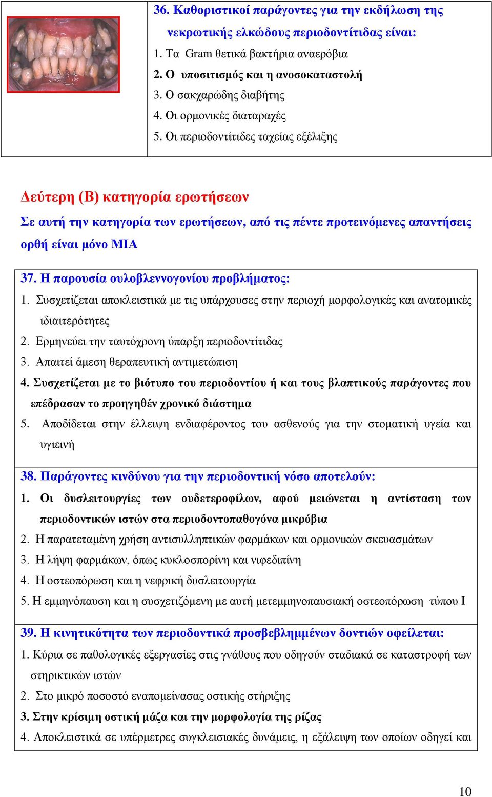 Η παρουσία ουλοβλεννογονίου προβλήματος: 1. Συσχετίζεται αποκλειστικά με τις υπάρχουσες στην περιοχή μορφολογικές και ανατομικές ιδιαιτερότητες 2. Ερμηνεύει την ταυτόχρονη ύπαρξη περιοδοντίτιδας 3.