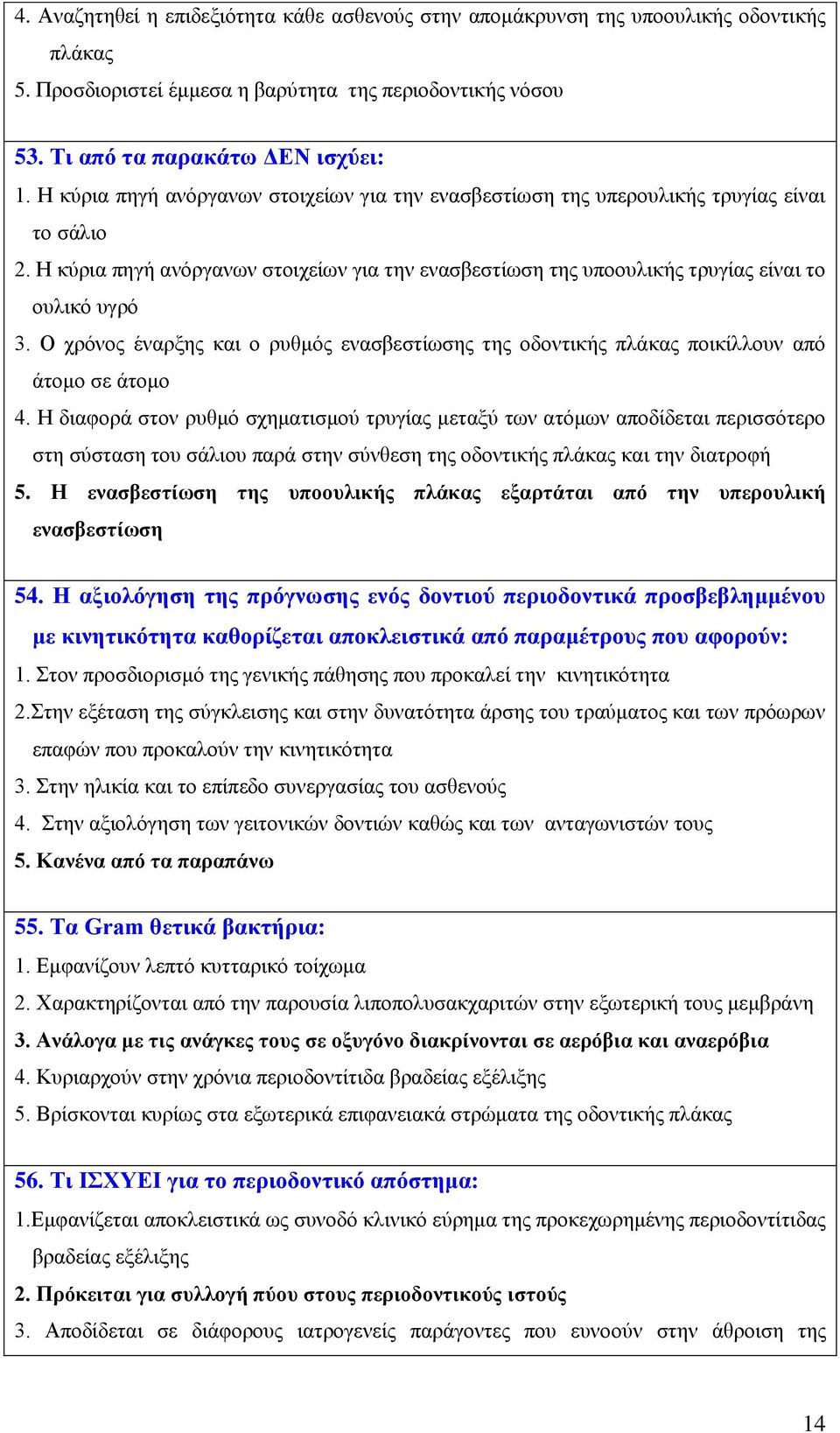 Ο χρόνος έναρξης και ο ρυθμός ενασβεστίωσης της οδοντικής πλάκας ποικίλλουν από άτομο σε άτομο 4.