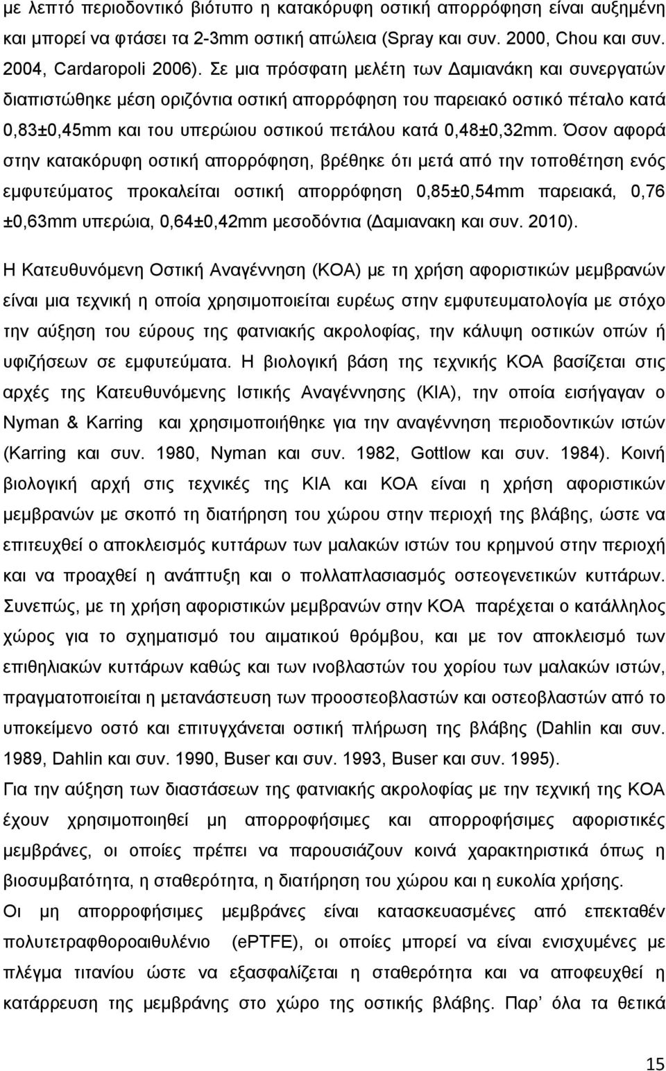 Όσον αφορά στην κατακόρυφη οστική απορρόφηση, βρέθηκε ότι μετά από την τοποθέτηση ενός εμφυτεύματος προκαλείται οστική απορρόφηση 0,85±0,54mm παρειακά, 0,76 ±0,63mm υπερώια, 0,64±0,42mm μεσοδόντια