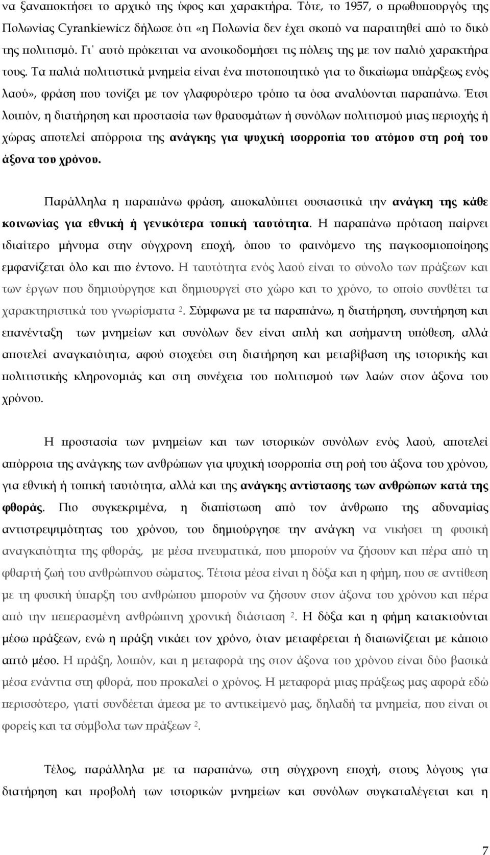 Τα παλιά πολιτιστικά μνημεία είναι ένα πιστοποιητικό για το δικαίωμα υπάρξεως ενός λαού», φράση που τονίζει με τον γλαφυρότερο τρόπο τα όσα αναλύονται παραπάνω.