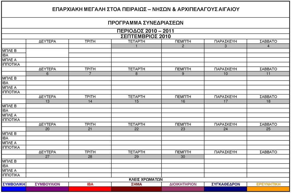 25 27 28 29 30 ΣΥΜΒΟΛΙΚΗ ΣΥΜΒΟΥΛΙΟΝ