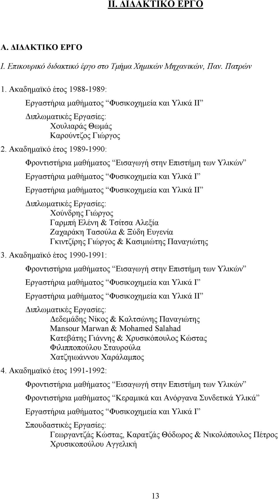 Ακαδηµαϊκό έτος 1989-1990: Φροντιστήρια µαθήµατος Εισαγωγή στην Επιστήµη των Υλικών Εργαστήρια µαθήµατος Φυσικοχηµεία και Υλικά Ι Εργαστήρια µαθήµατος Φυσικοχηµεία και Υλικά ΙΙ ιπλωµατικές Εργασίες: