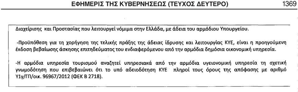 ΚΥΒΕΡΝΗΣΕΩΣ