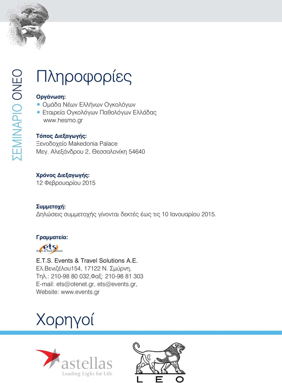 Αλεξάνδρου 2, Θεσσαλονίκη 54640 Χρόνος Διεξαγωγής: 12 Φεβρουαρίου 2015 Συμμετοχή: Δηλώσεις συμμετοχής γίνονται δεκτές έως τις