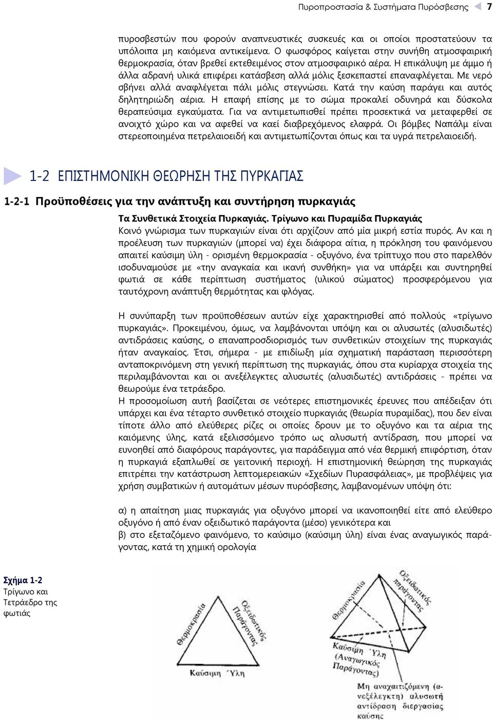 Η επικάλυψη με άμμο ή άλλα αδρανή υλικά επιφέρει κατάσβεση αλλά μόλις ξεσκεπαστεί επαναφλέγεται. Με νερό σβήνει αλλά αναφλέγεται πάλι μόλις στεγνώσει.