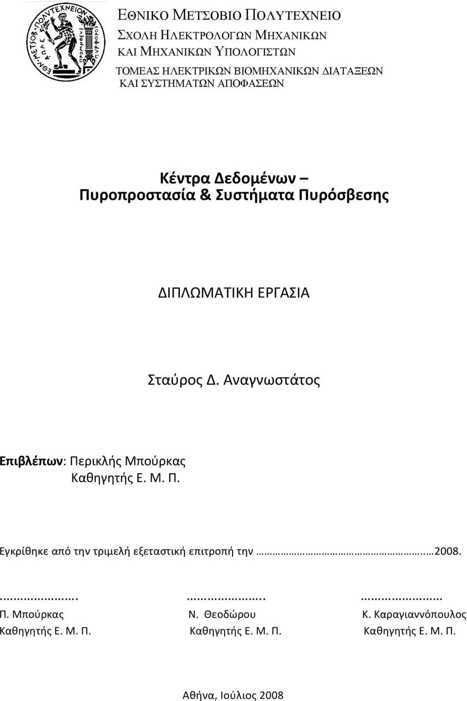 Αναγνωστάτος Επιβλέπων: Περικλής Μπούρκας Καθηγητής Ε. Μ. Π. Εγκρίθηκε από την τριµελή εξεταστική επιτροπή την.. 2008.
