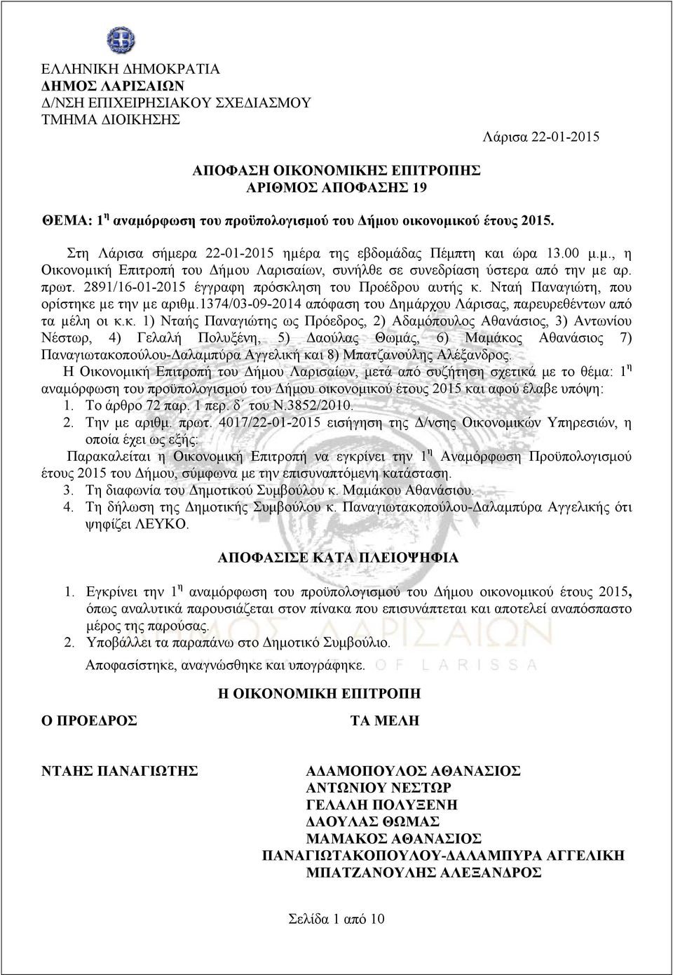 2891/16-01-2015 έγγραφη πρόσκλ