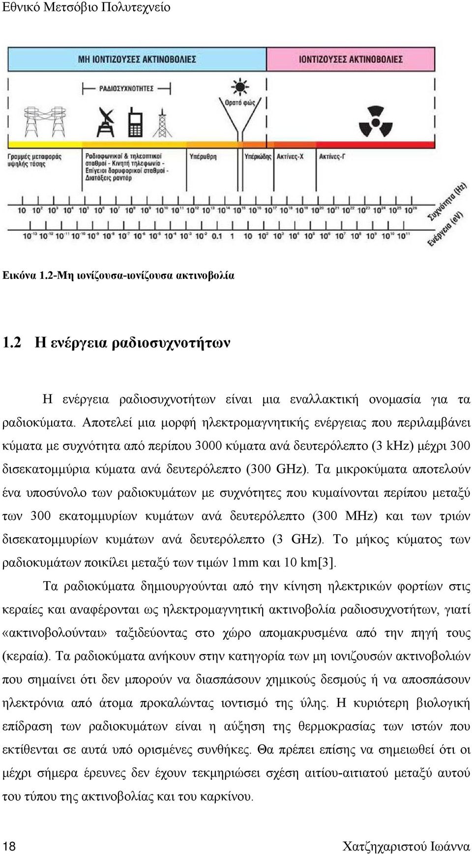 Τα μικροκύματα αποτελούν ένα υποσύνολο των ραδιοκυμάτων με συχνότητες που κυμαίνονται περίπου μεταξύ των 300 εκατομμυρίων κυμάτων ανά δευτερόλεπτο (300 MHz) και των τριών δισεκατομμυρίων κυμάτων ανά