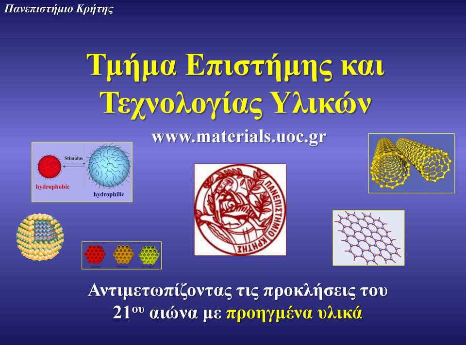 uoc.gr Αντιμετωπίζοντας τις