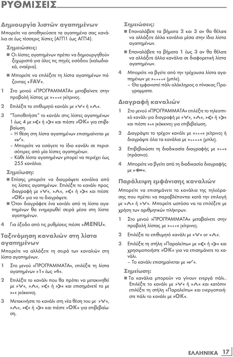 7 Μπορείτε να επιλέξετε τη λίστα αγαπημένων πιέζοντας»fav«. 1 Στο μενού»προγραμματα«μεταβαίνετε στην προβολή λίστας με» «(κίτρινο ). 2 Επιλέξτε το επιθυμητό κανάλι με»v«ή»λ«.
