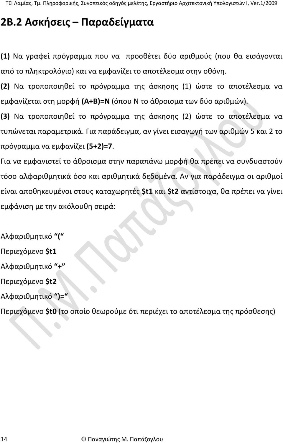 (3) Να τροποποιηθεί το πρόγραμμα της άσκησης (2) ώστε το αποτέλεσμα να τυπώνεται παραμετρικά. Για παράδειγμα, αν γίνει εισαγωγή των αριθμών 5 και 2 το πρόγραμμα να εμφανίζει (5+2)=7.