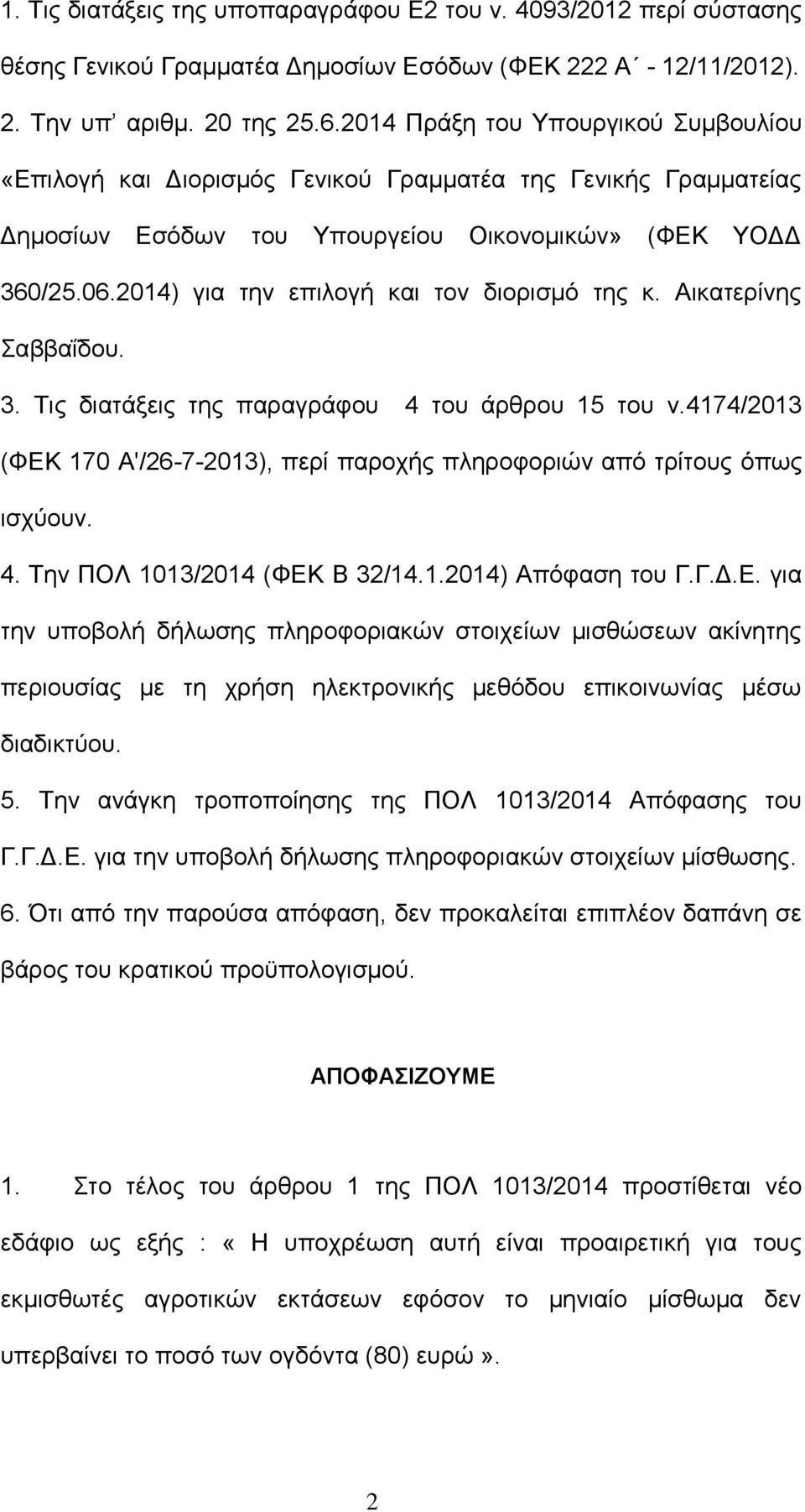 2014) για την επιλογή και τον διορισμό της κ. Αικατερίνης Σαββαΐδου. 3. Τις διατάξεις της παραγράφου 4 του άρθρου 15 του ν.