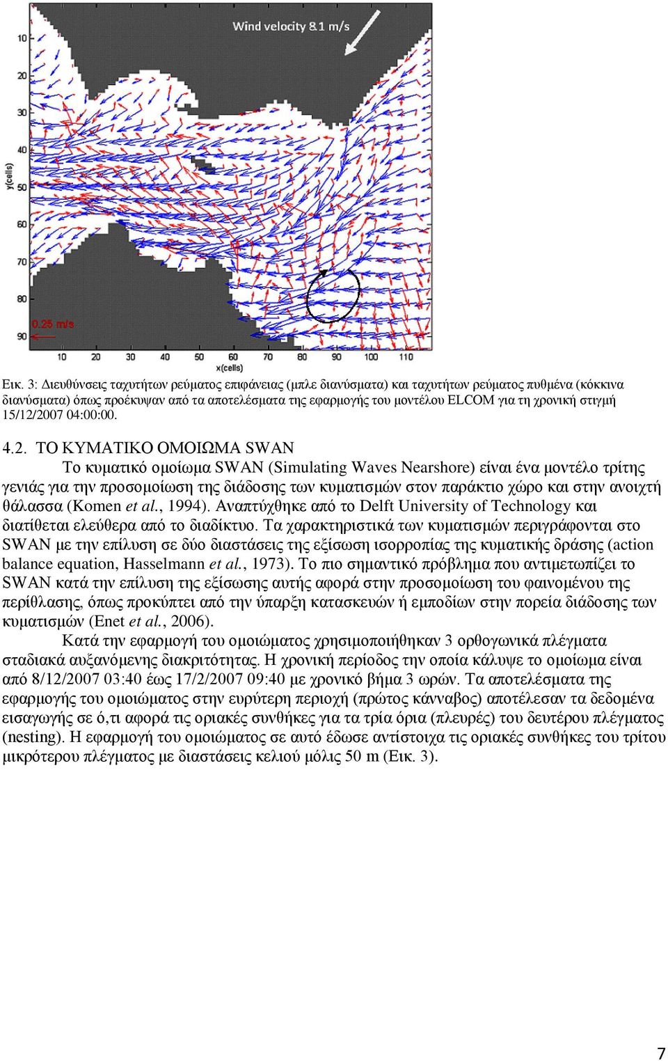 2007 04:00:00. 4.2. ΤΟ ΚΥΜΑΤΙΚΟ ΟΜΟΙΩΜΑ SWAN Το κυματικό ομοίωμα SWAN (Simulating Waves Nearshore) είναι ένα μοντέλο τρίτης γενιάς για την προσομοίωση της διάδοσης των κυματισμών στον παράκτιο χώρο