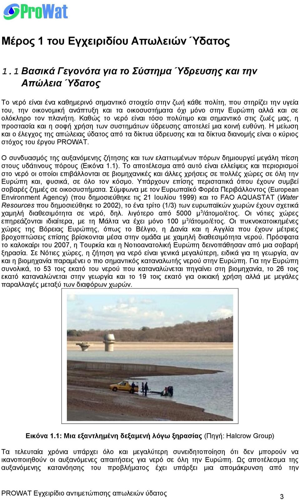 οικοσυστήματα όχι μόνο στην Ευρώπη αλλά και σε ολόκληρο τον πλανήτη.