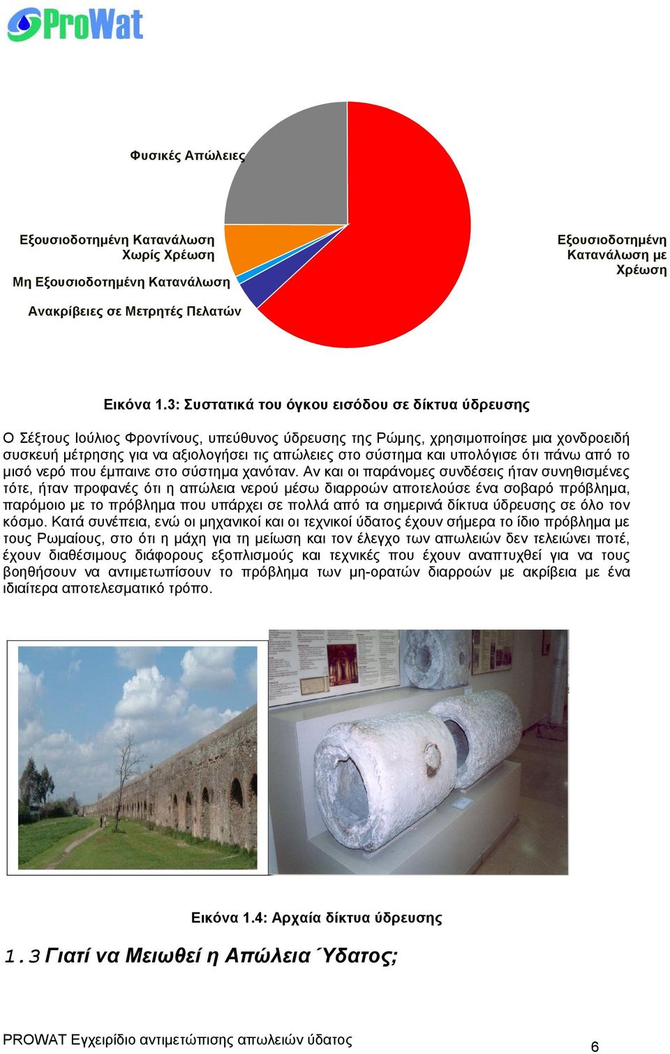 και υπολόγισε ότι πάνω από το μισό νερό που έμπαινε στο σύστημα χανόταν.