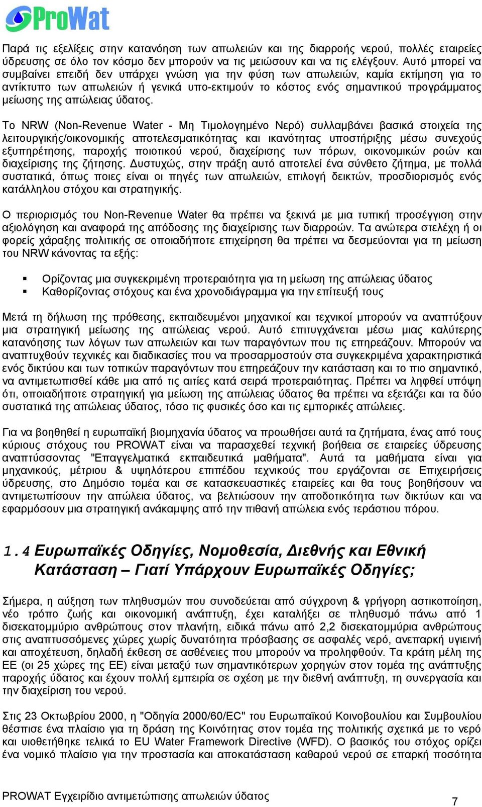απώλειας ύδατος.