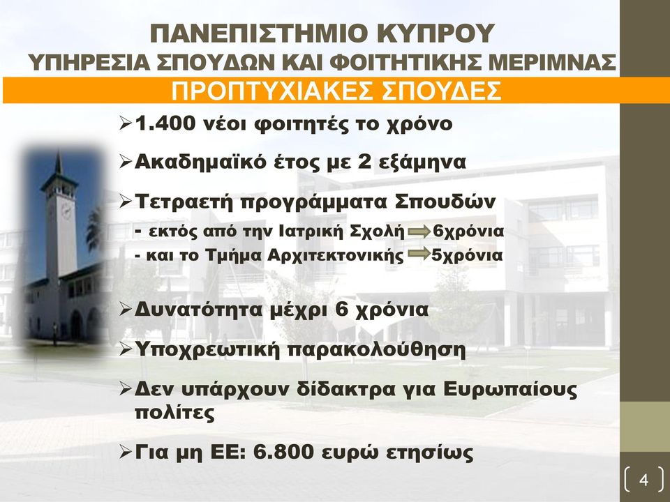 Σπουδών - εκτός από την Ιατρική Σχολή 6χρόνια - και το Τμήμα Αρχιτεκτονικής