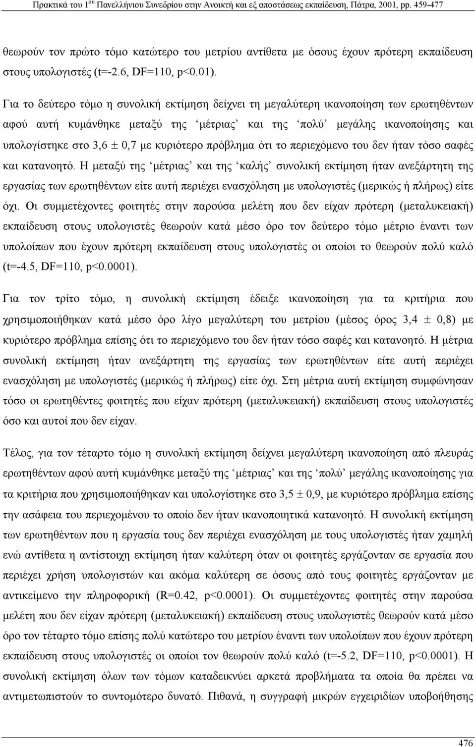 κυριότερο πρόβληµα ότι το περιεχόµενο του δεν ήταν τόσο σαφές και κατανοητό.