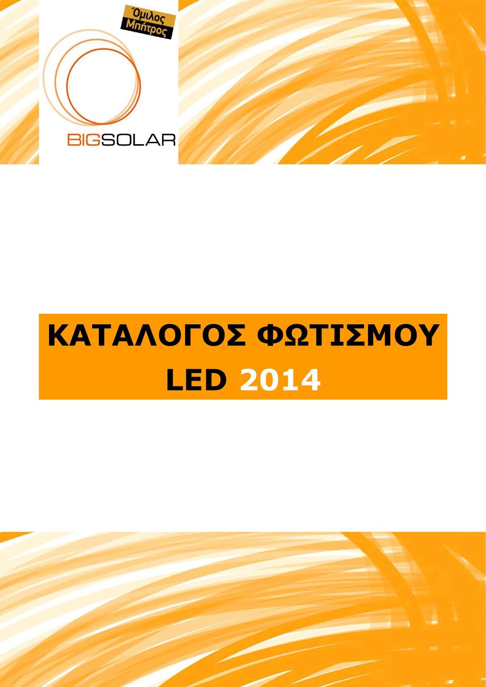 LED 2014