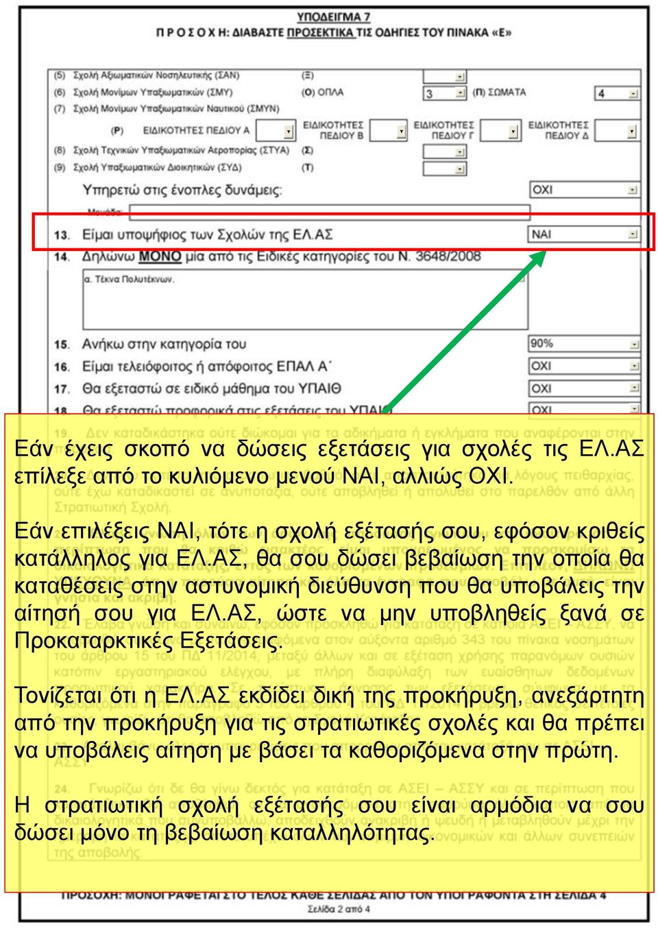 ΑΣ, θα σου δώσει βεβαίωση την οποία θα καταθέσεις στην αστυνομική διεύθυνση που θα υποβάλεις την αίτησή σου για ΕΛ.