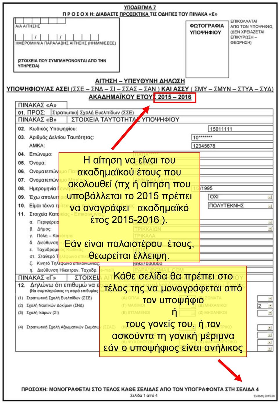 Εάν είναι παλαιοτέρου έτους, θεωρείται έλλειψη.