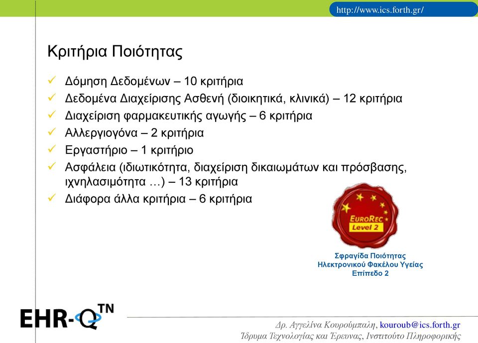 Εργαστήριο 1 κριτήριο Ασφάλεια (ιδιωτικότητα, διαχείριση δικαιωμάτων και πρόσβασης,