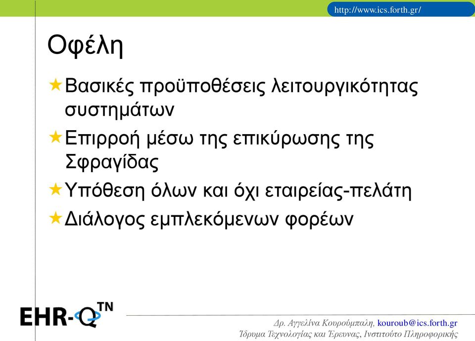 της επικύρωσης της Σφραγίδας Υπόθεση