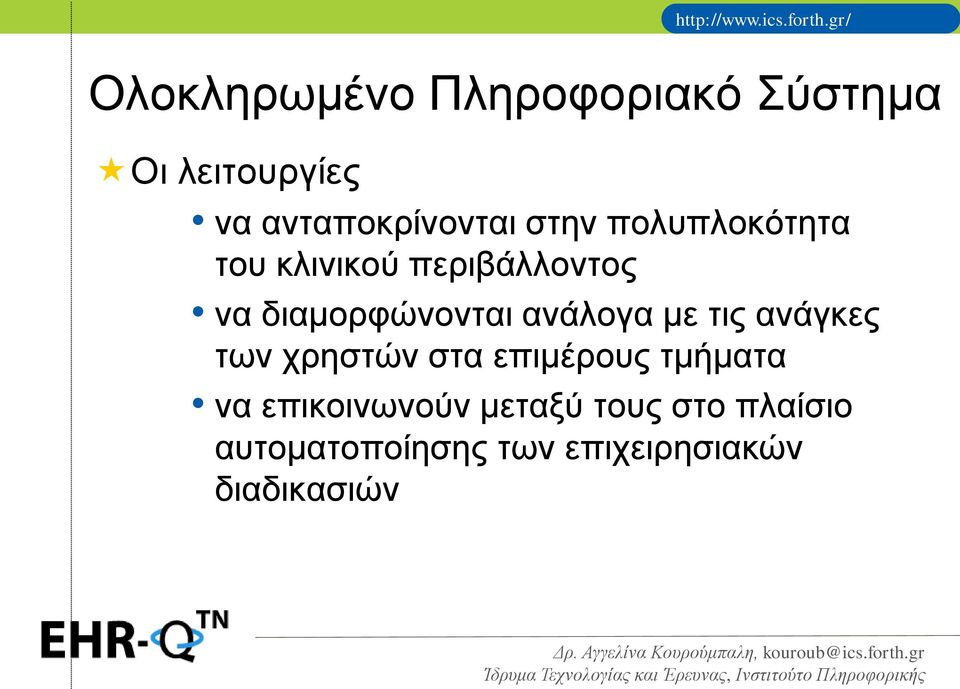 ανάλογα με τις ανάγκες των χρηστών στα επιμέρους τμήματα να