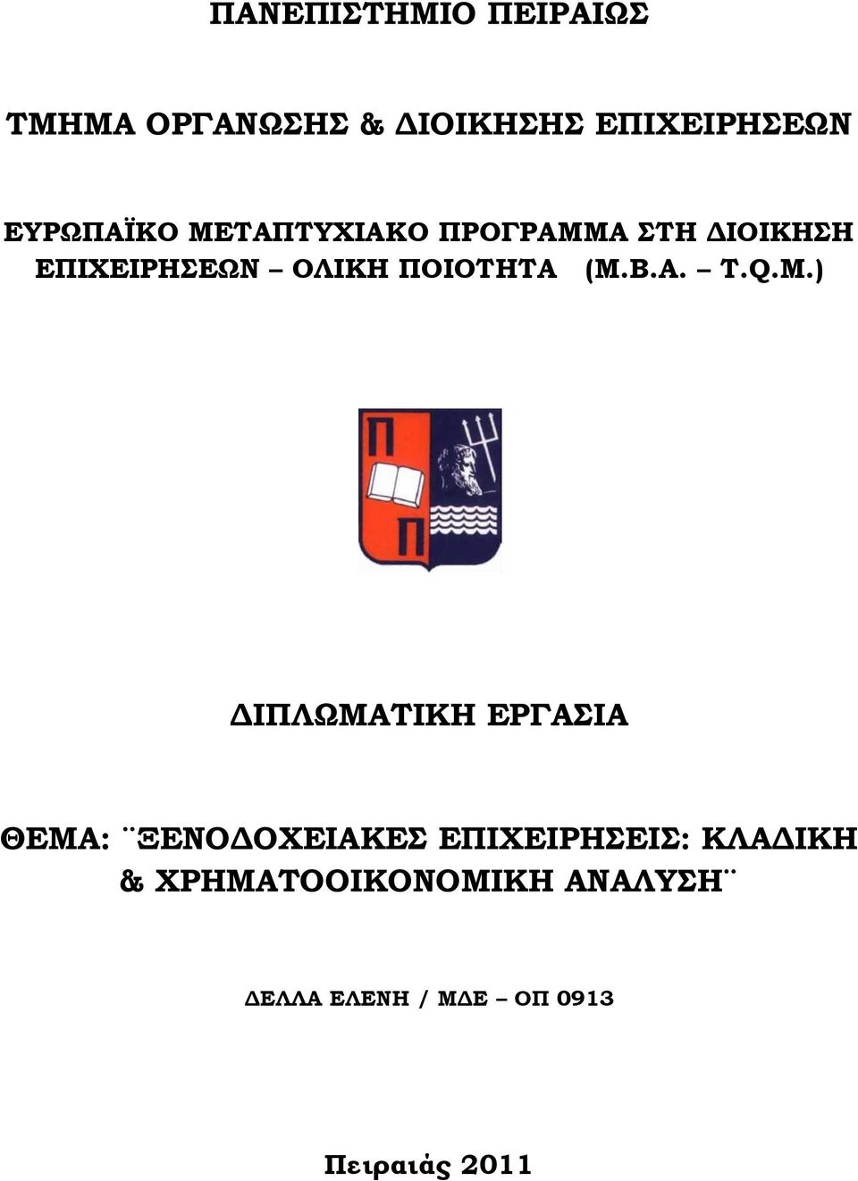 ΠΟΙΟΤΗΤΑ (M.