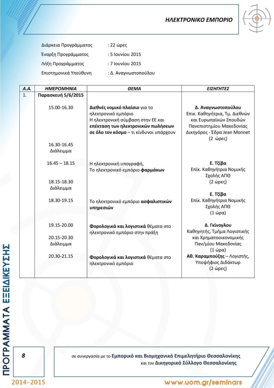 15 Διεθνές νομικό πλαίσιο για το ηλεκτρονικό εμπόριο Η ηλεκτρονική σύμβαση στην ΕΕ και επέκταση των ηλεκτρονικών πωλήσεων σε όλο τον κόσμο τι κίνδυνοι υπάρχουν Η ηλεκτρονική υπογραφή, Το ηλεκτρονικό