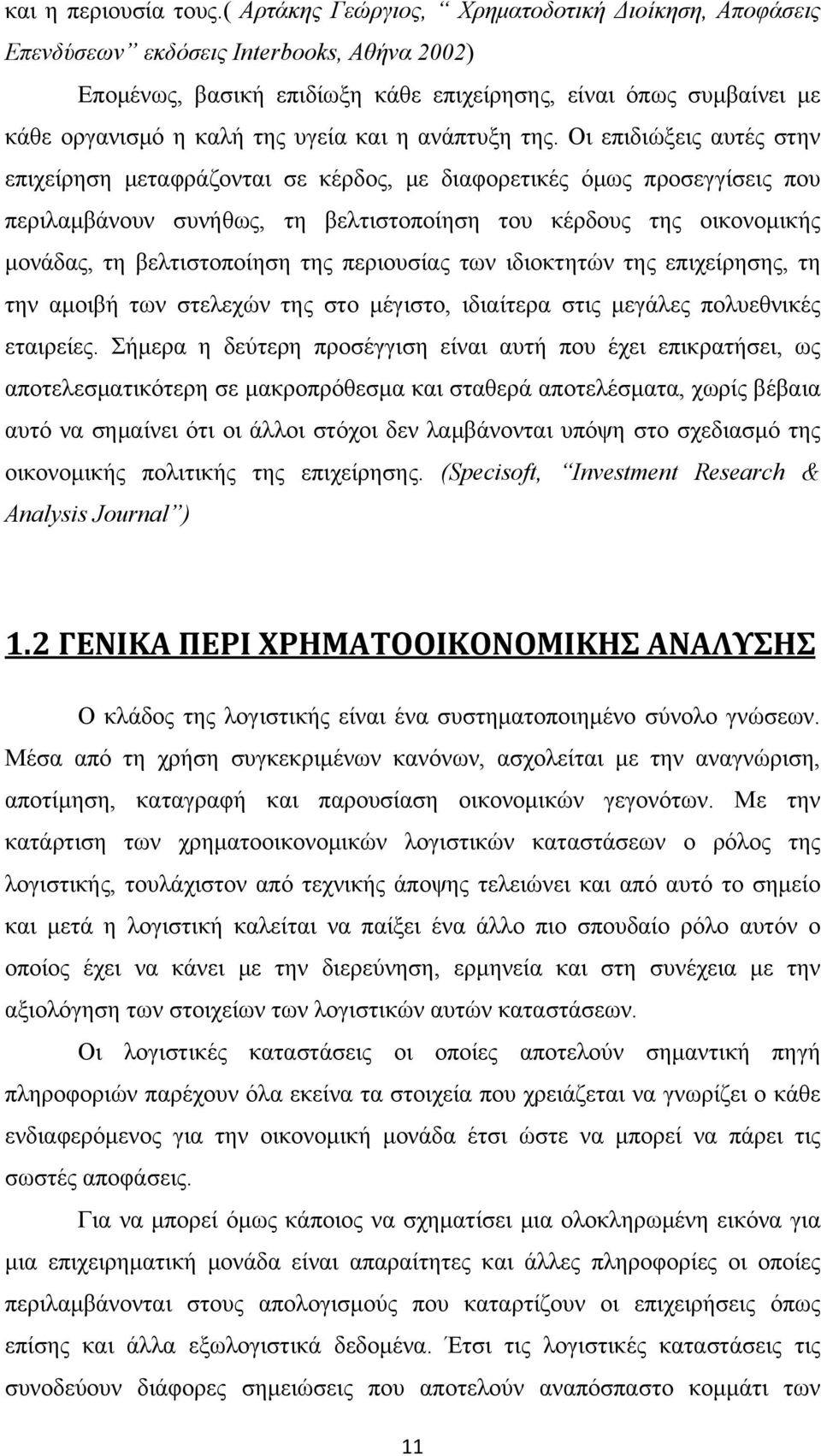 και η ανάπτυξη της.