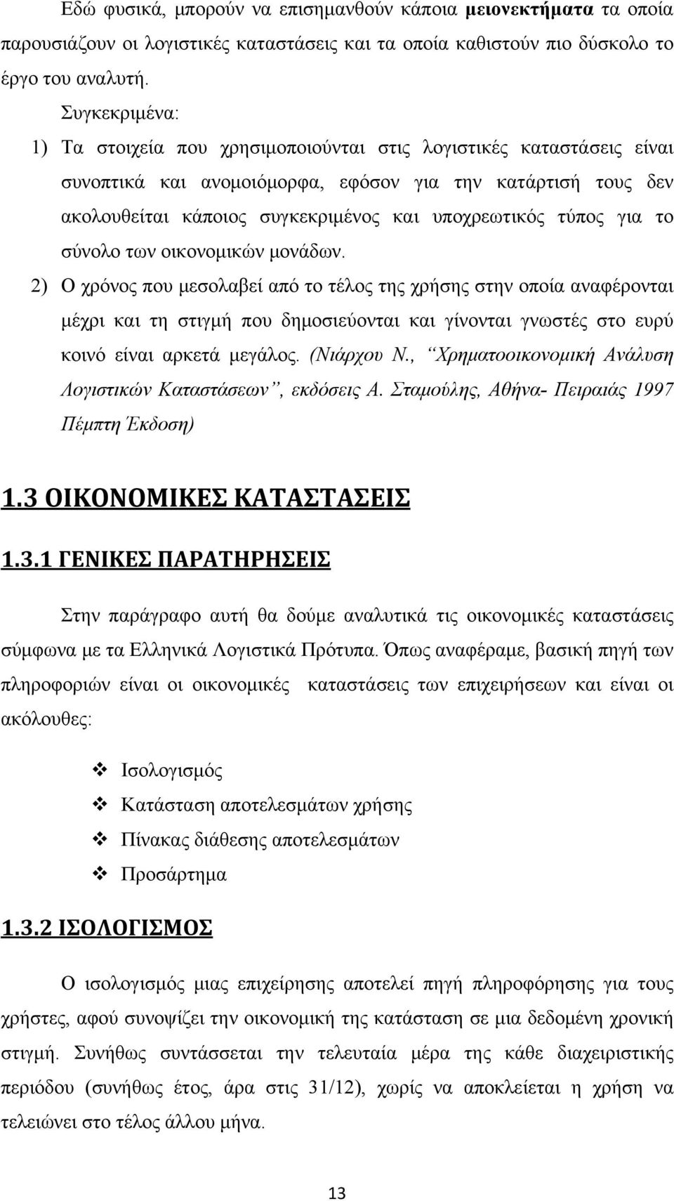 τύπος για το σύνολο των οικονομικών μονάδων.