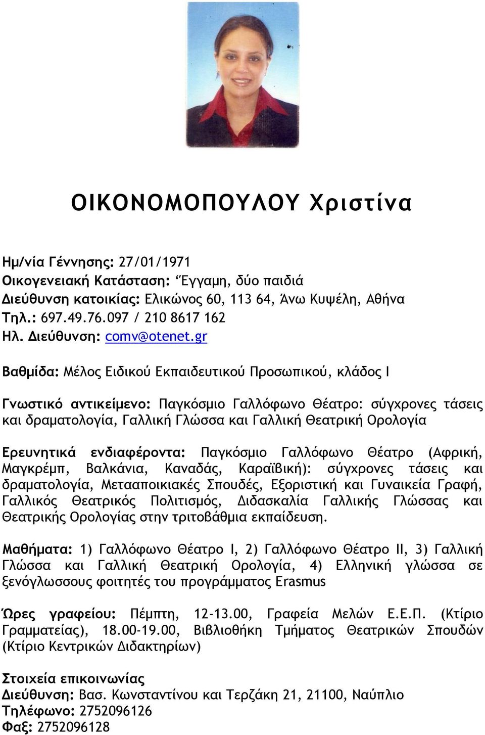 gr Βαθμίδα: Μέλος Ειδικού Εκπαιδευτικού Προσωπικού, κλάδος Ι Γνωστικό αντικείμενο: Παγκόσμιο Γαλλόφωνο Θέατρο: σύγχρονες τάσεις και δραματολογία, Γαλλική Γλώσσα και Γαλλική Θεατρική Ορολογία