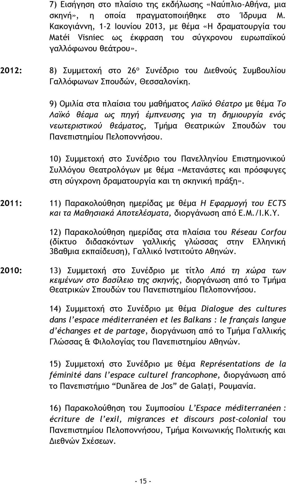 2012: 8) Συμμετοχή στο 26 ο Συνέδριο του Διεθνούς Συμβουλίου Γαλλόφωνων Σπουδών, Θεσσαλονίκη.