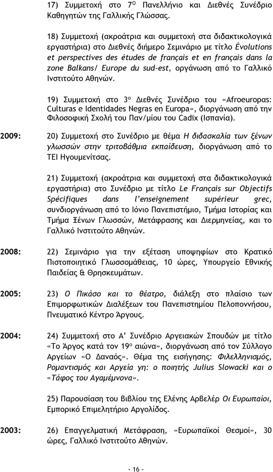 Europe du sud-est, οργάνωση από το Γαλλικό Ινστιτούτο Αθηνών.