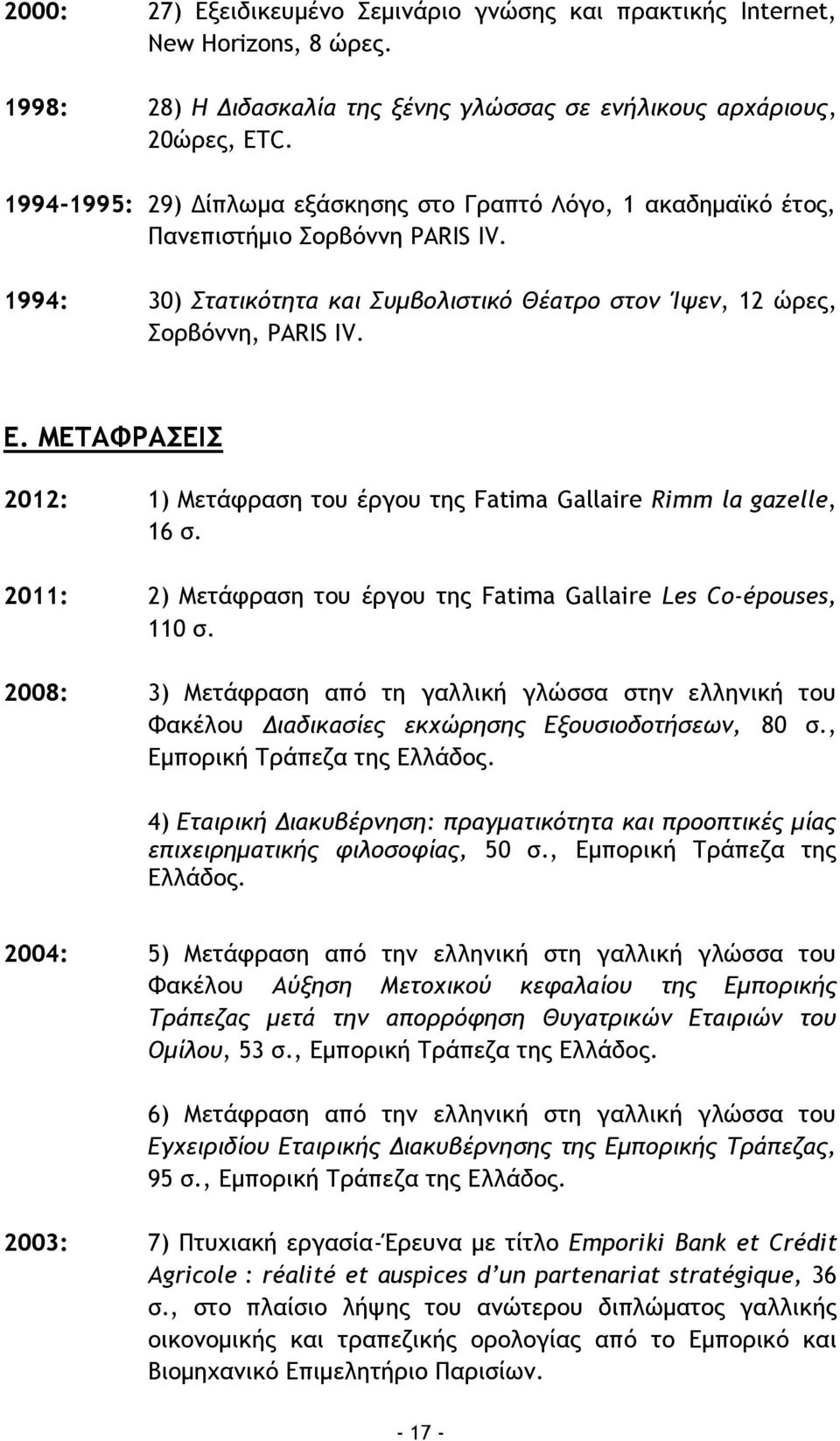 ΜΕΤΑΦΡΑΣΕΙΣ 2012: 1) Μετάφραση του έργου της Fatima Gallaire Rimm la gazelle, 16 σ. 2011: 2) Μετάφραση του έργου της Fatima Gallaire Les Co-épouses, 110 σ.