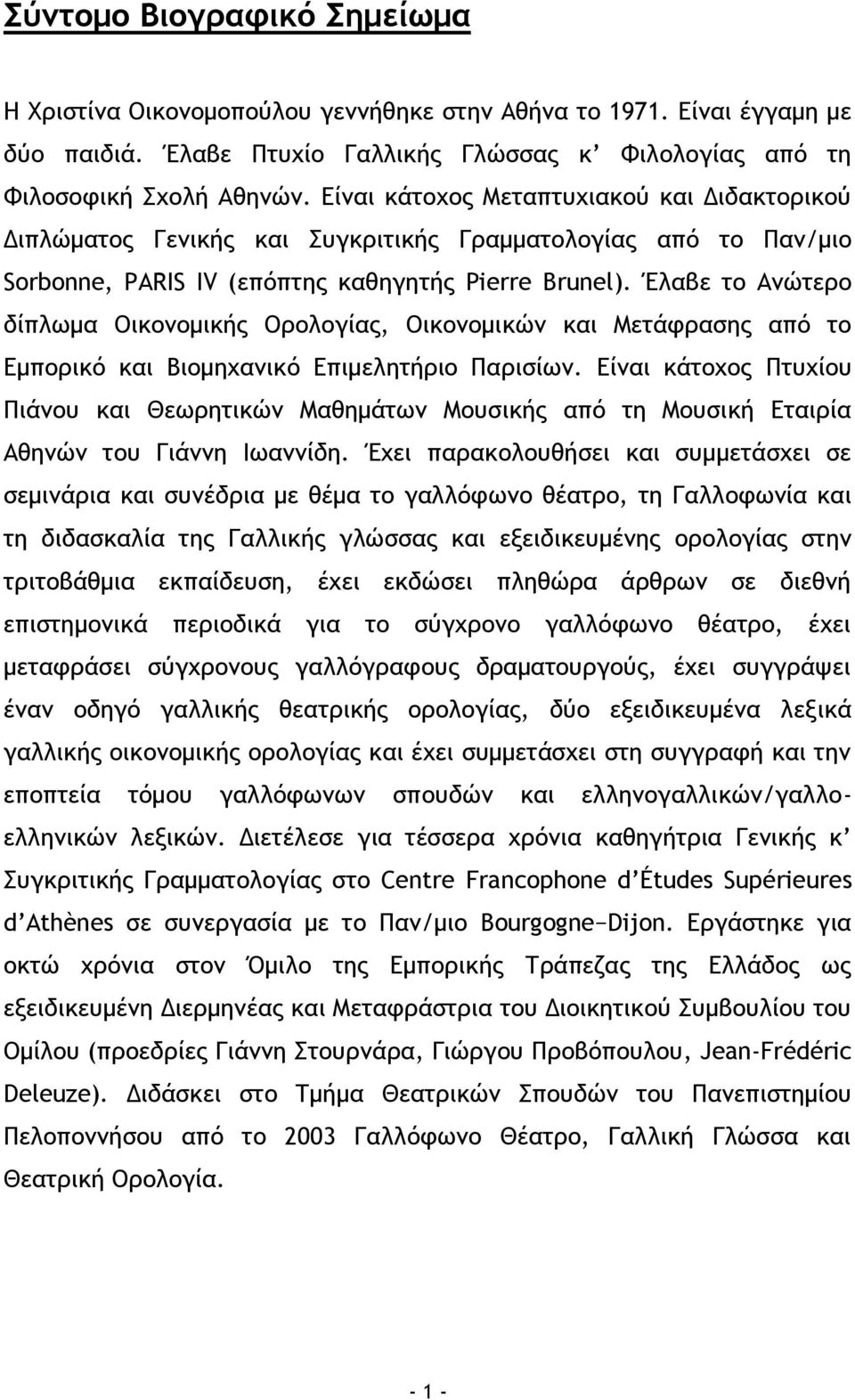 Έλαβε το Ανώτερο δίπλωμα Οικονομικής Ορολογίας, Οικονομικών και Μετάφρασης από το Εμπορικό και Βιομηχανικό Επιμελητήριο Παρισίων.