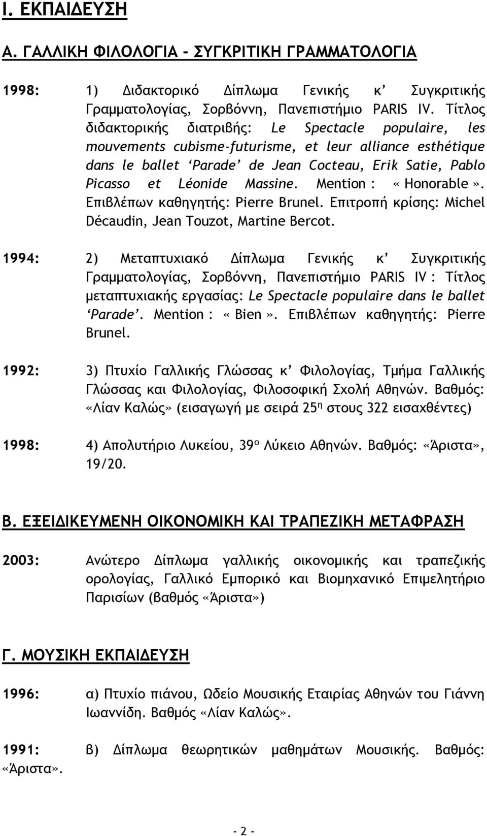 Massine. Mention : «Honorable». Επιβλέπων καθηγητής: Pierre Brunel. Επιτροπή κρίσης: Michel Décaudin, Jean Touzot, Martine Bercot.